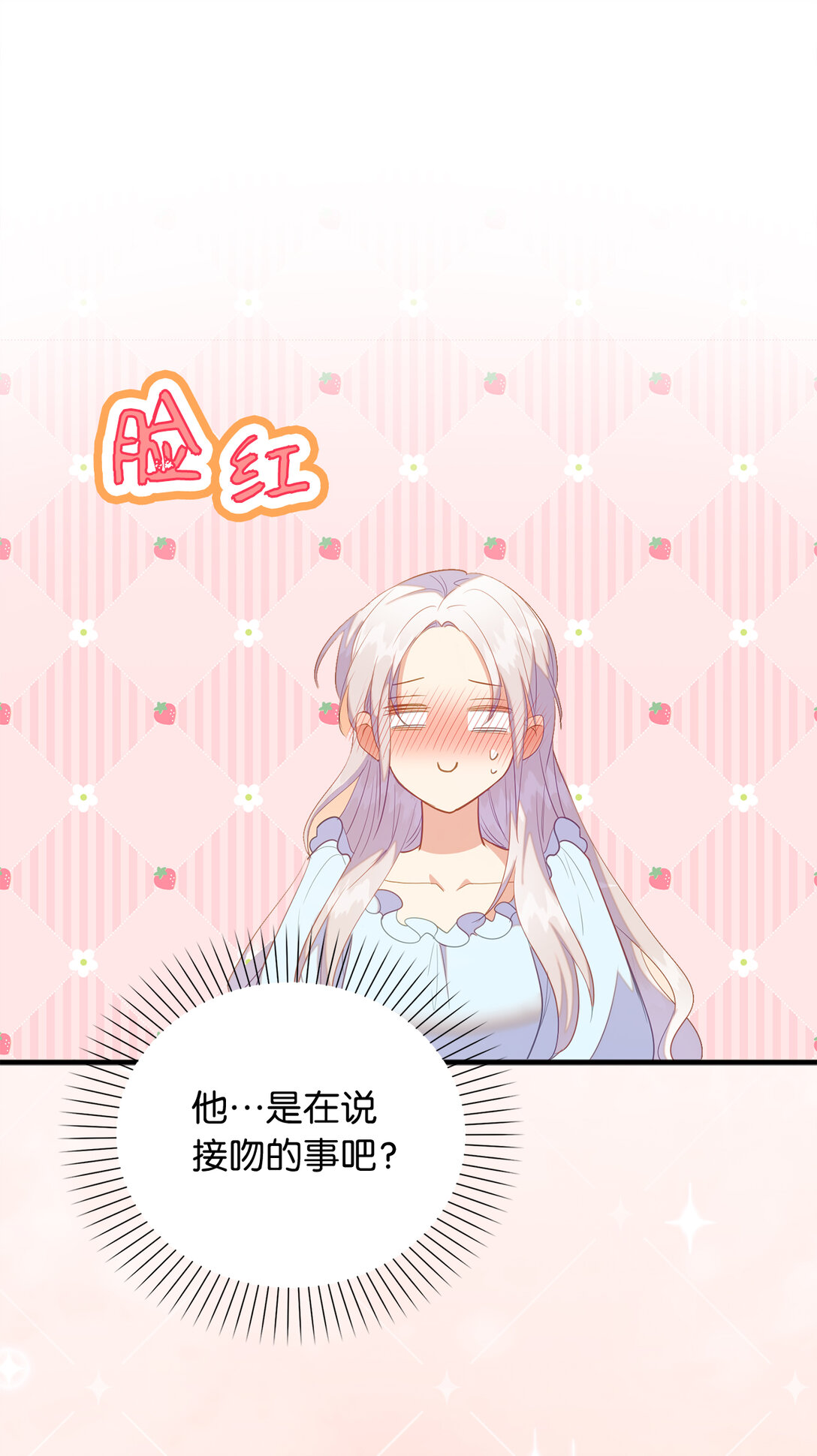 《从哑巴到伯爵的身份整活》72 生日邀请 第29页
