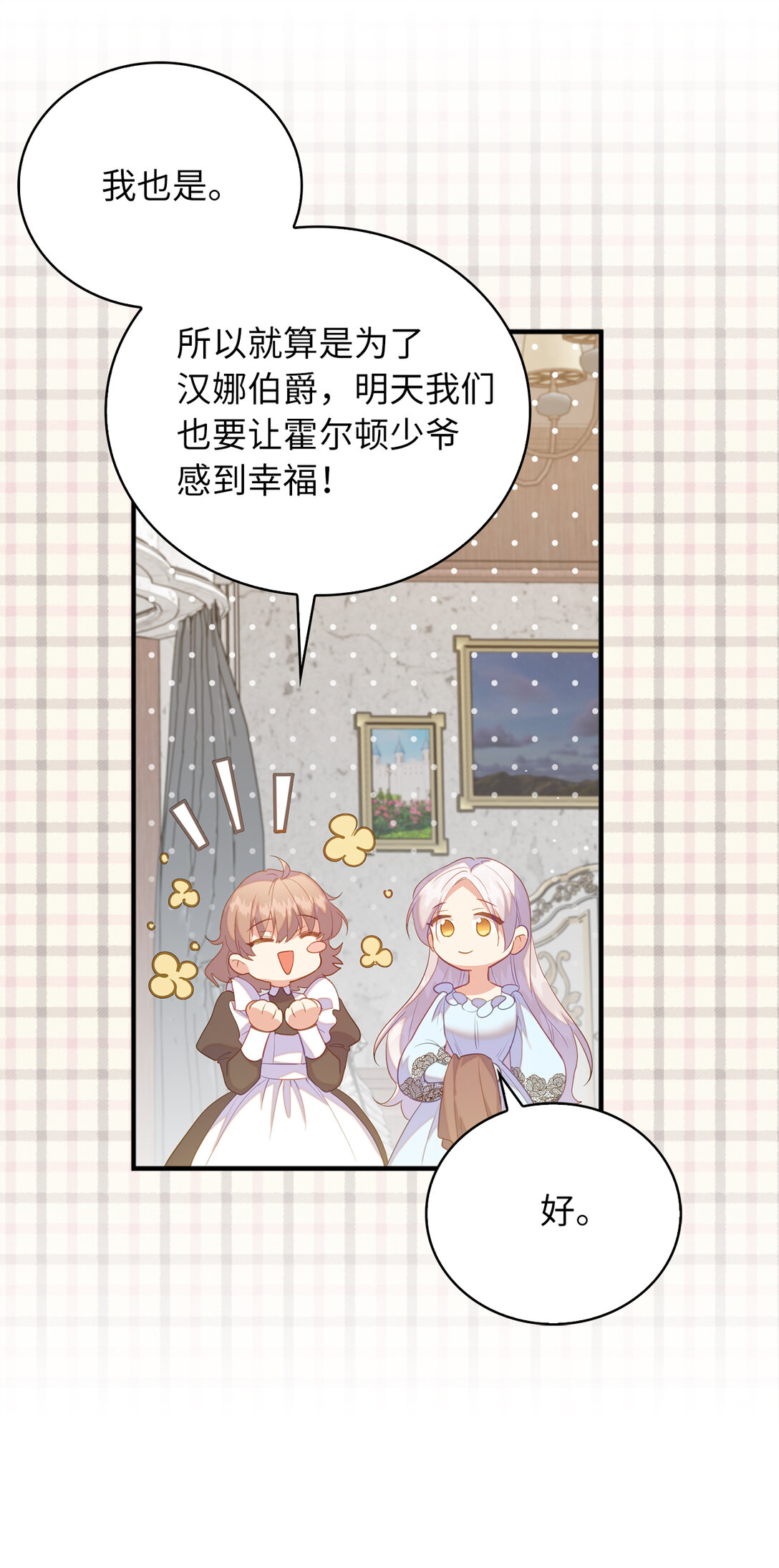 《从哑巴到伯爵的身份整活》72 生日邀请 第42页