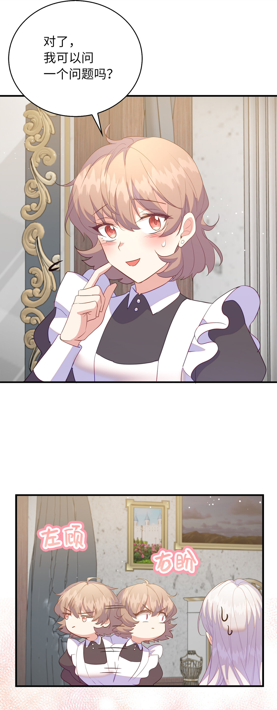 《从哑巴到伯爵的身份整活》72 生日邀请 第43页