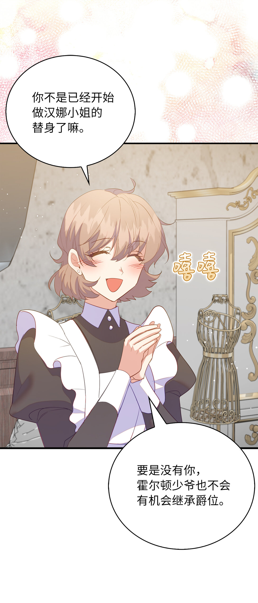 《从哑巴到伯爵的身份整活》72 生日邀请 第48页