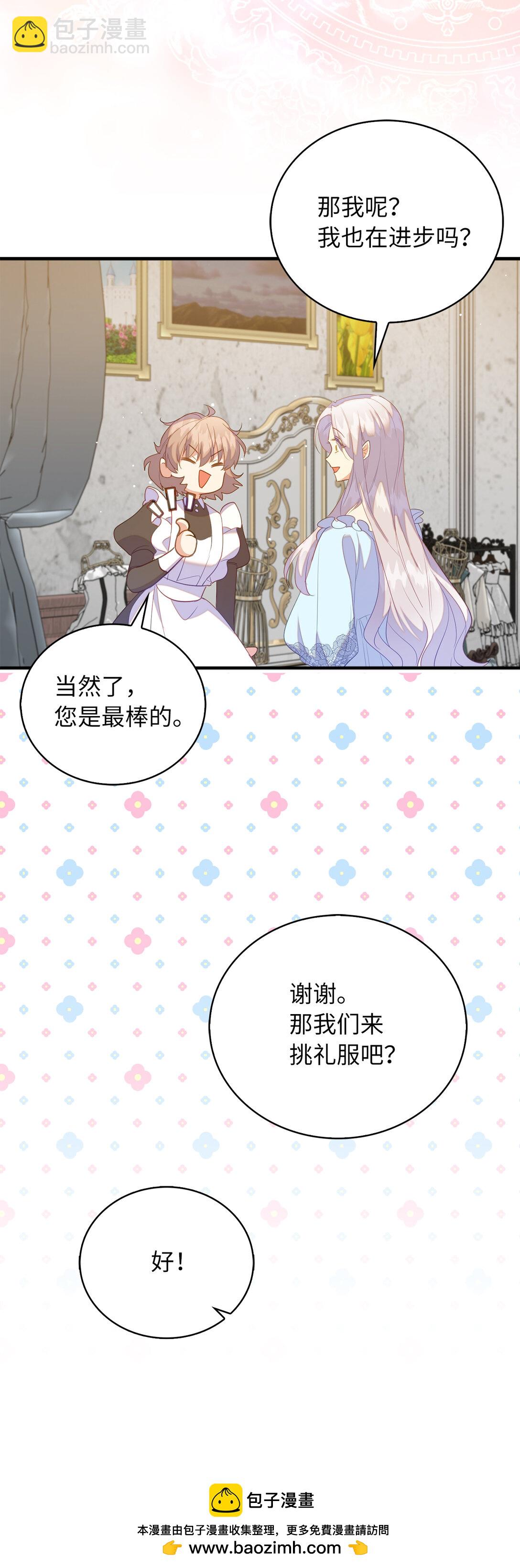 《从哑巴到伯爵的身份整活》72 生日邀请 第50页