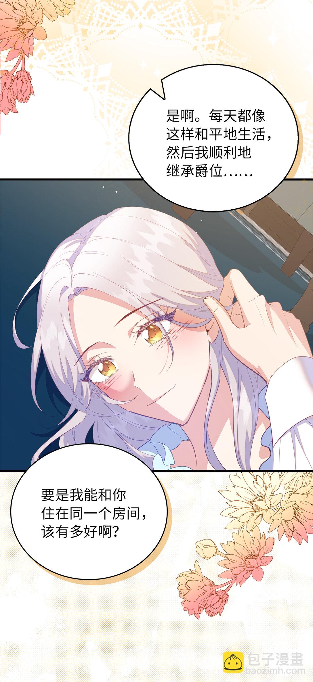 《从哑巴到伯爵的身份整活》72 生日邀请 第6页