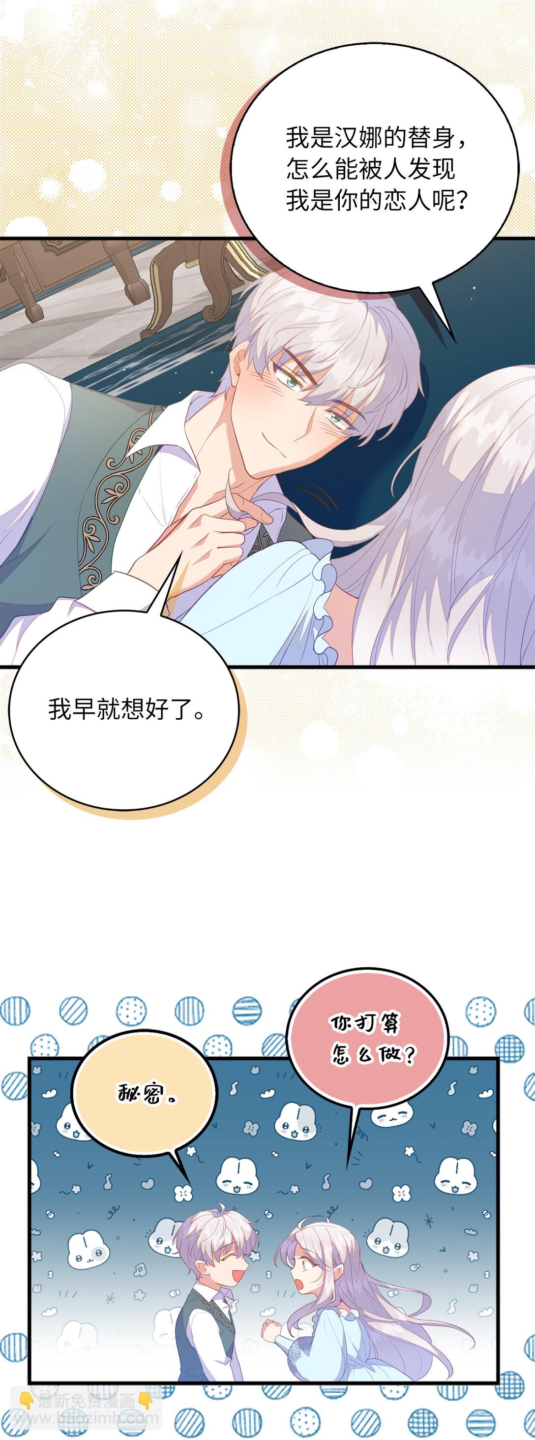 《从哑巴到伯爵的身份整活》72 生日邀请 第7页
