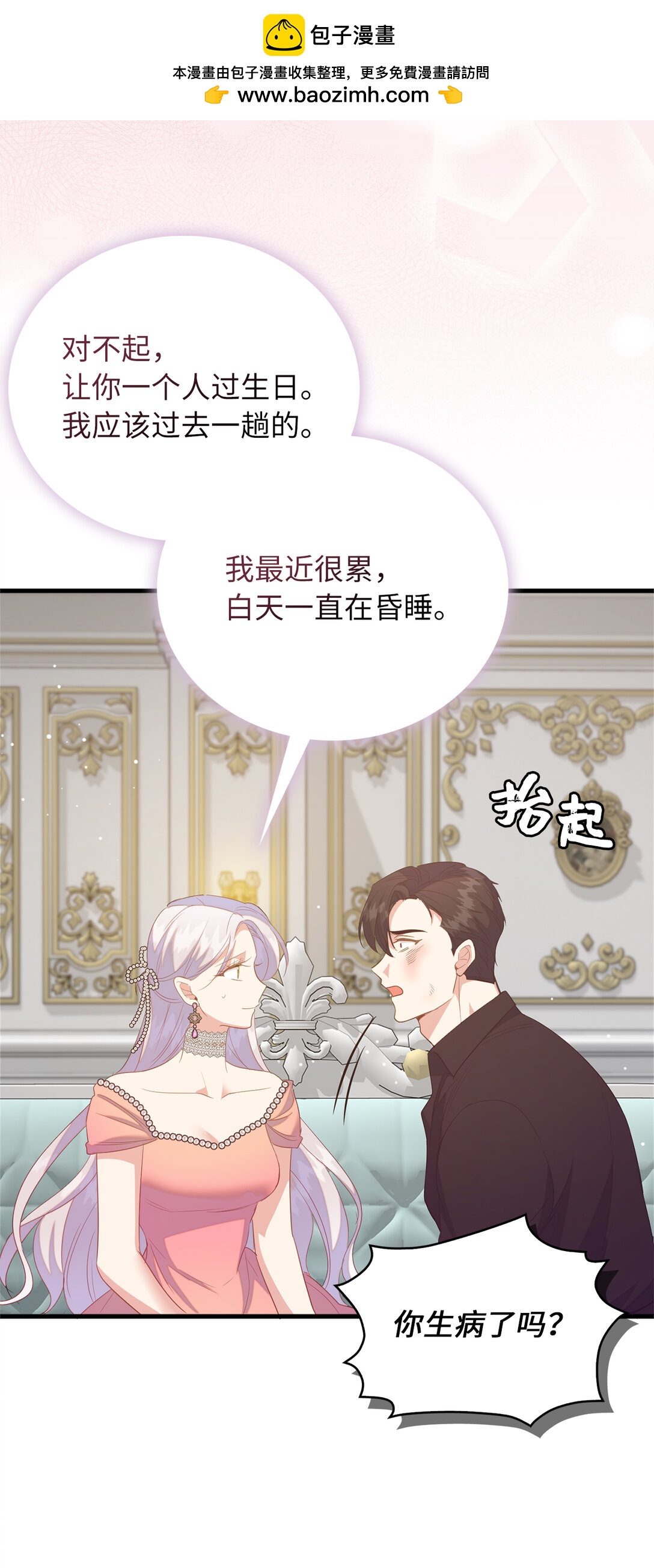 《从哑巴到伯爵的身份整活》75 休想控制我 第14页