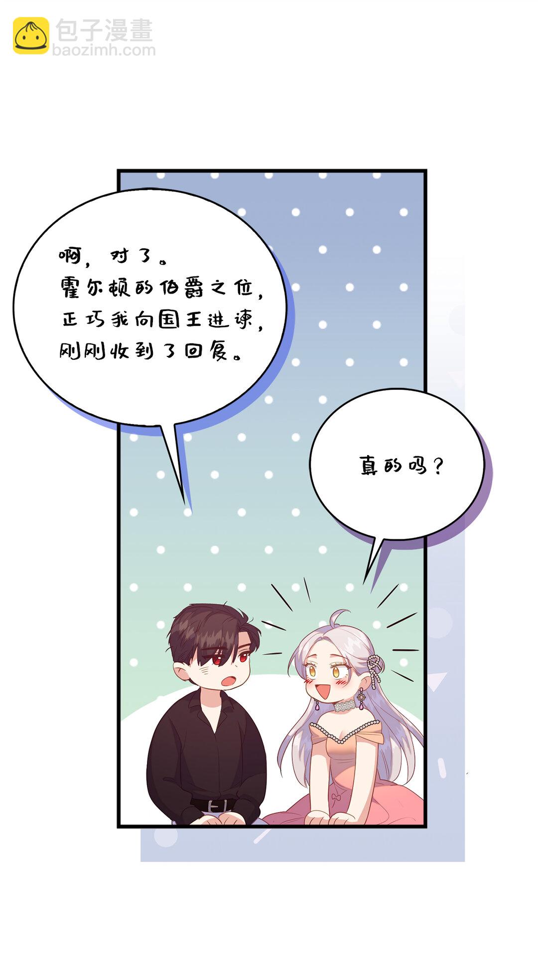 《从哑巴到伯爵的身份整活》75 休想控制我 第17页