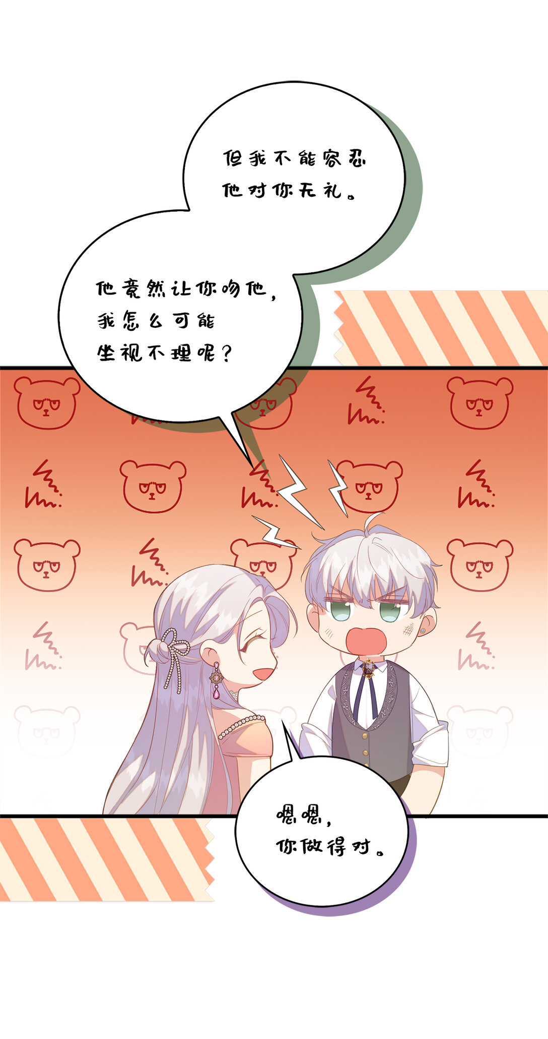 《从哑巴到伯爵的身份整活》75 休想控制我 第33页