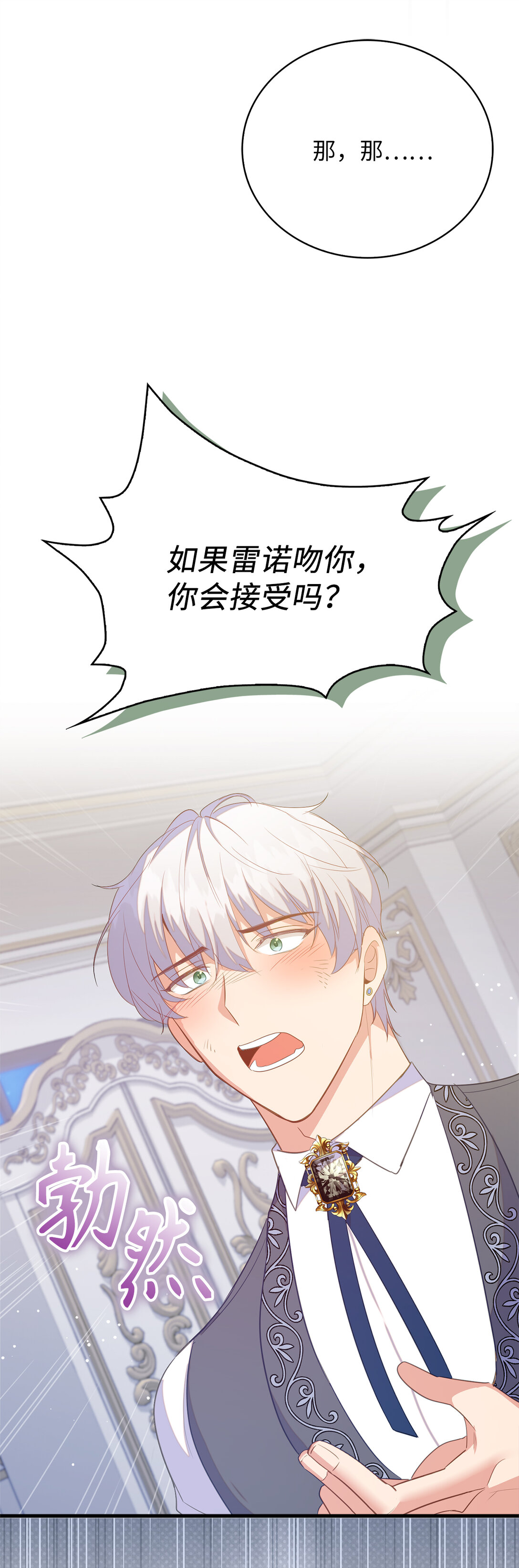 《从哑巴到伯爵的身份整活》75 休想控制我 第35页