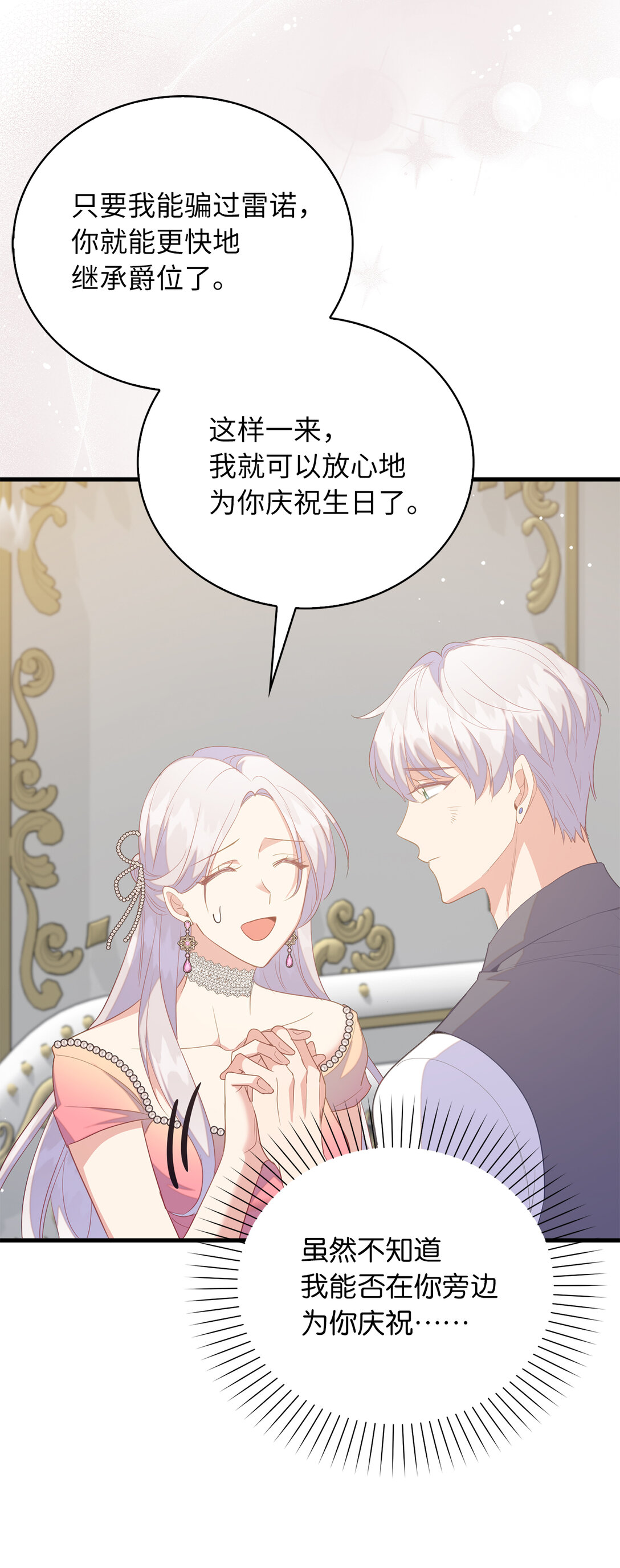 《从哑巴到伯爵的身份整活》75 休想控制我 第42页