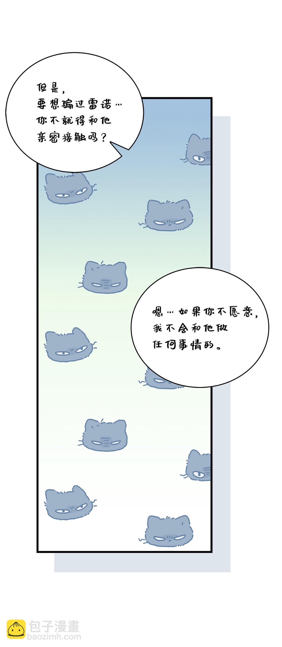 《从哑巴到伯爵的身份整活》75 休想控制我 第43页