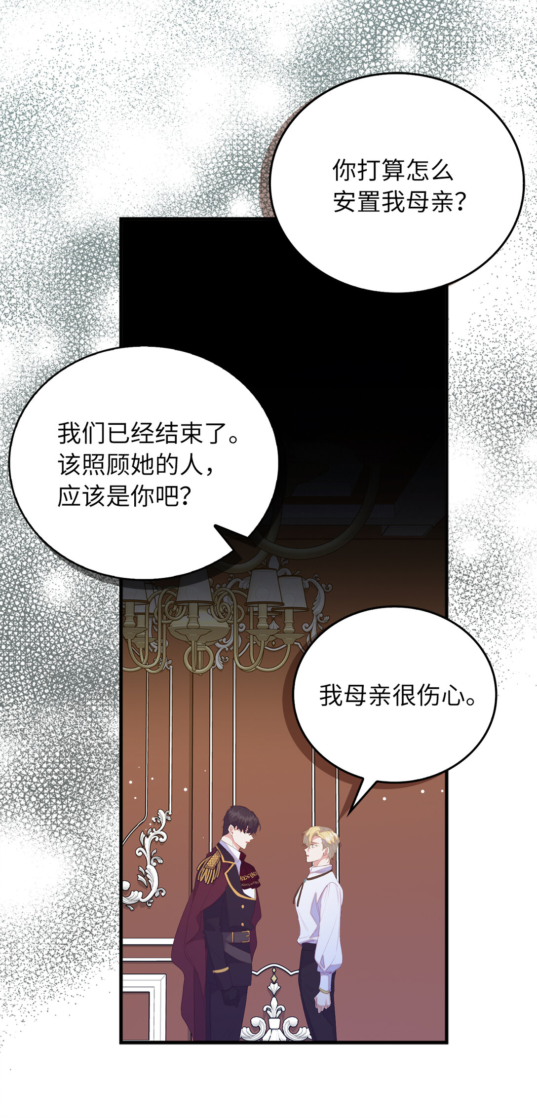 《从哑巴到伯爵的身份整活》73 挑拨离间 第12页