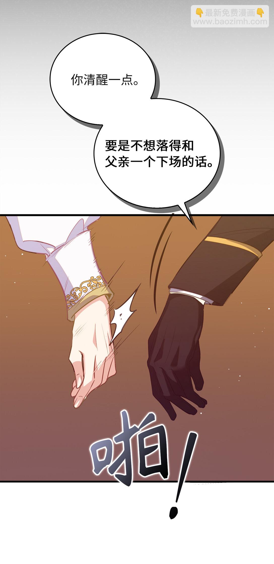 《从哑巴到伯爵的身份整活》73 挑拨离间 第26页