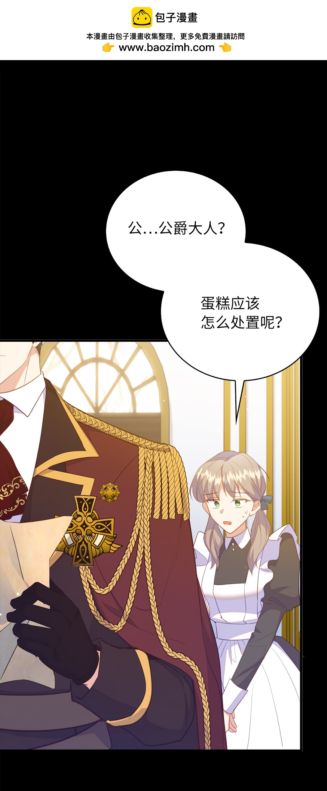 《从哑巴到伯爵的身份整活》73 挑拨离间 第2页
