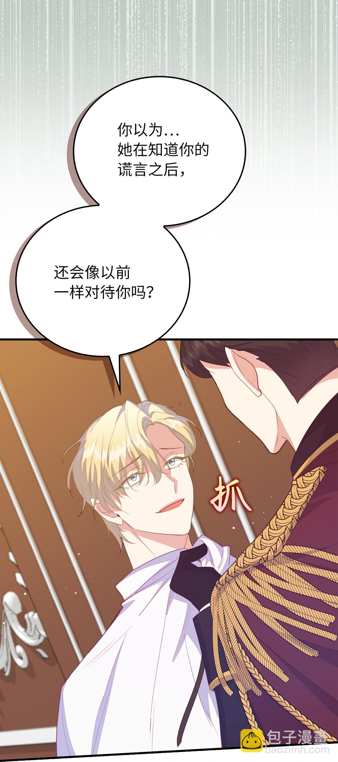 《从哑巴到伯爵的身份整活》73 挑拨离间 第32页