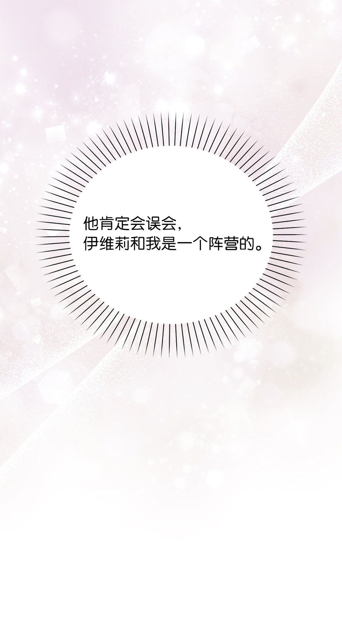 《从哑巴到伯爵的身份整活》73 挑拨离间 第39页