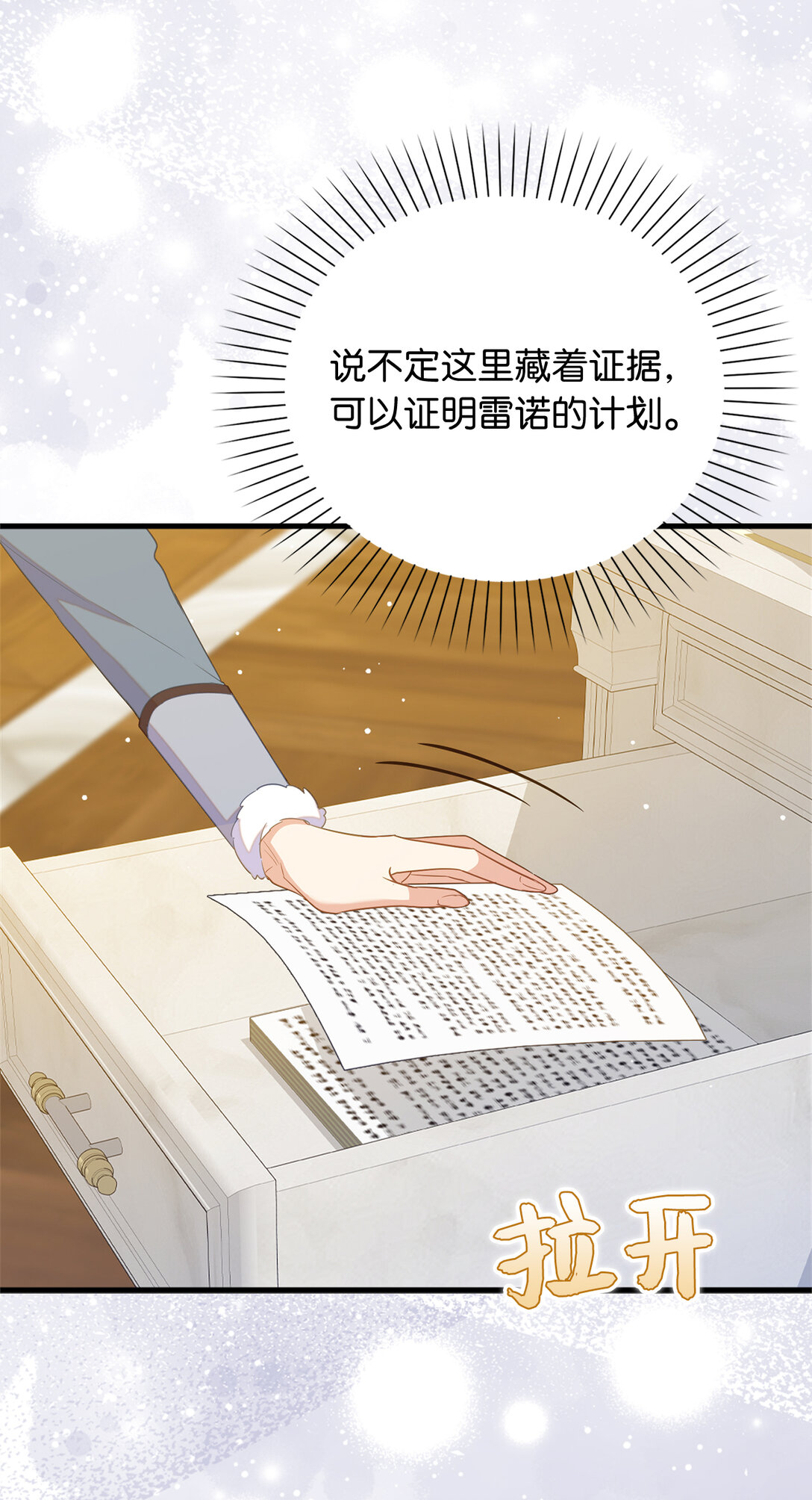 《从哑巴到伯爵的身份整活》79 难道姐姐被威胁了？ 第19页