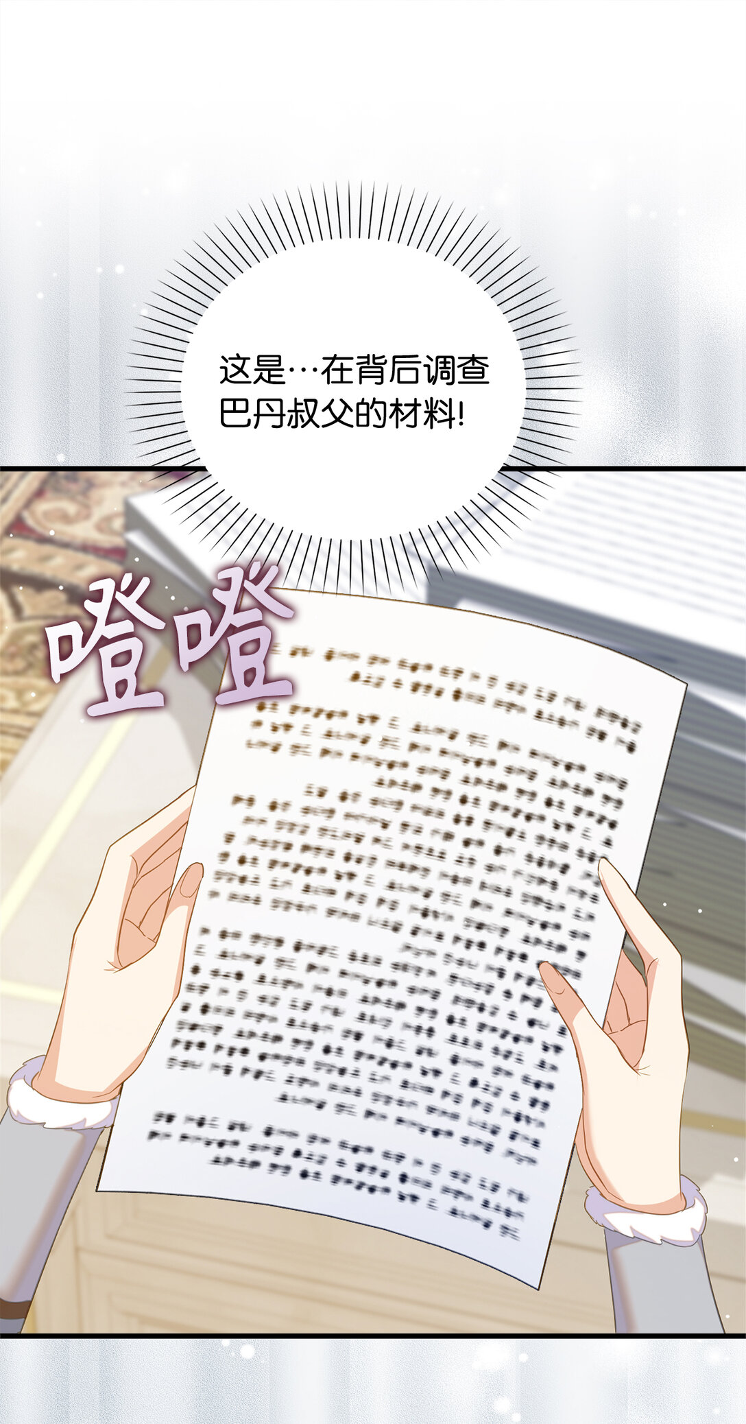 《从哑巴到伯爵的身份整活》79 难道姐姐被威胁了？ 第21页