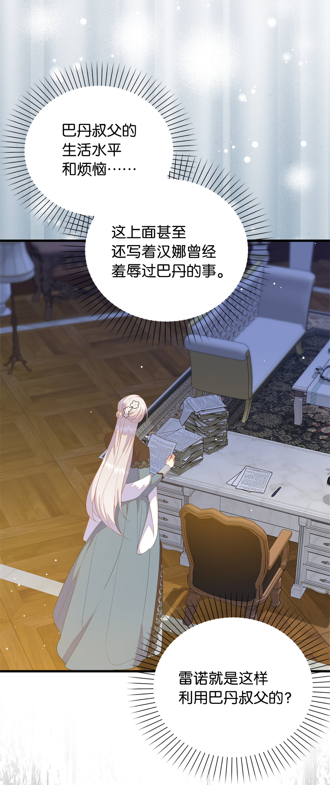 《从哑巴到伯爵的身份整活》79 难道姐姐被威胁了？ 第22页