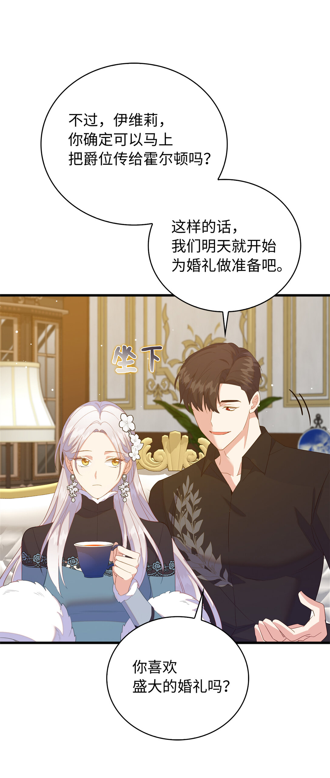 《从哑巴到伯爵的身份整活》79 难道姐姐被威胁了？ 第29页