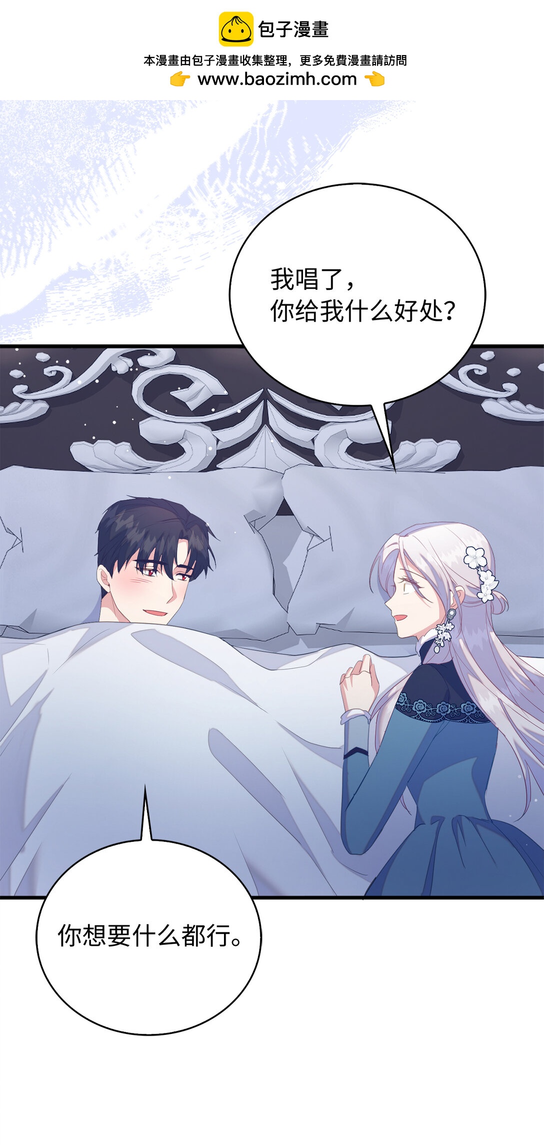 《从哑巴到伯爵的身份整活》79 难道姐姐被威胁了？ 第46页