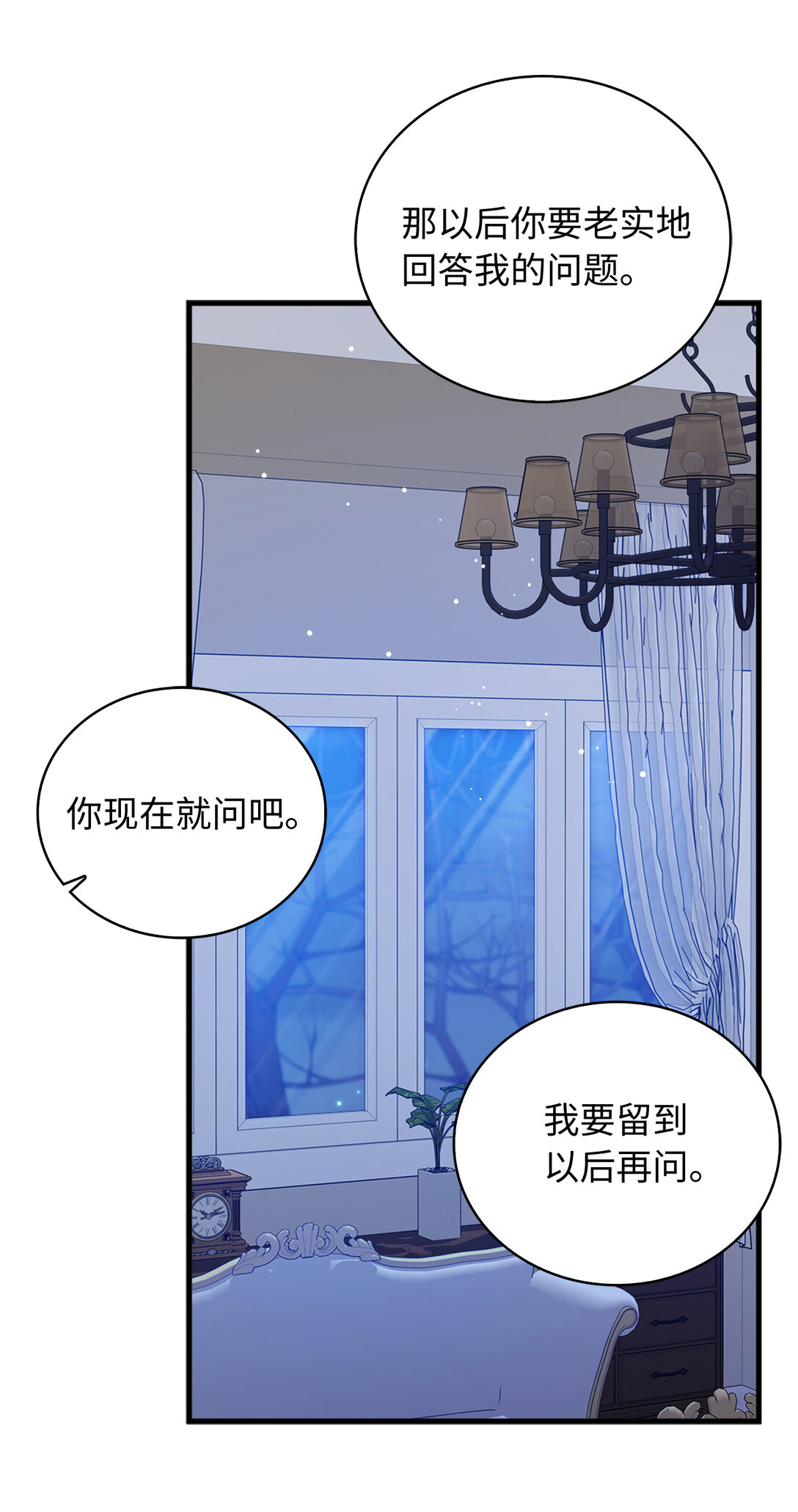 《从哑巴到伯爵的身份整活》79 难道姐姐被威胁了？ 第47页