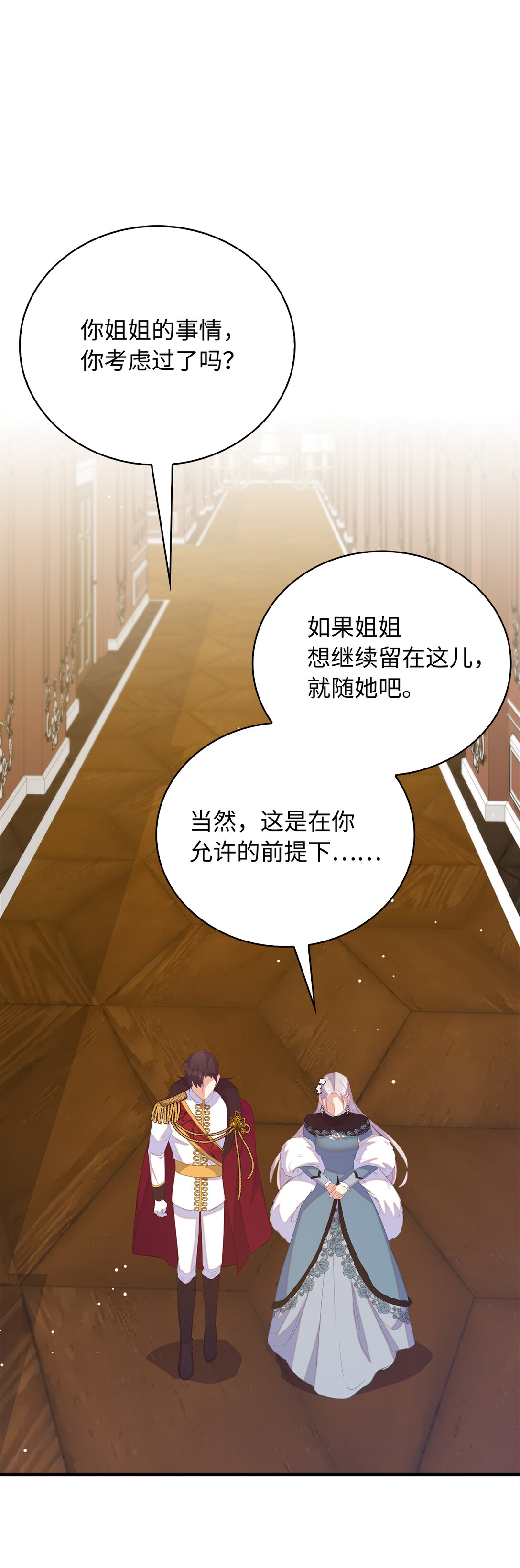 《从哑巴到伯爵的身份整活》76 你愿意嫁给我吗 第13页