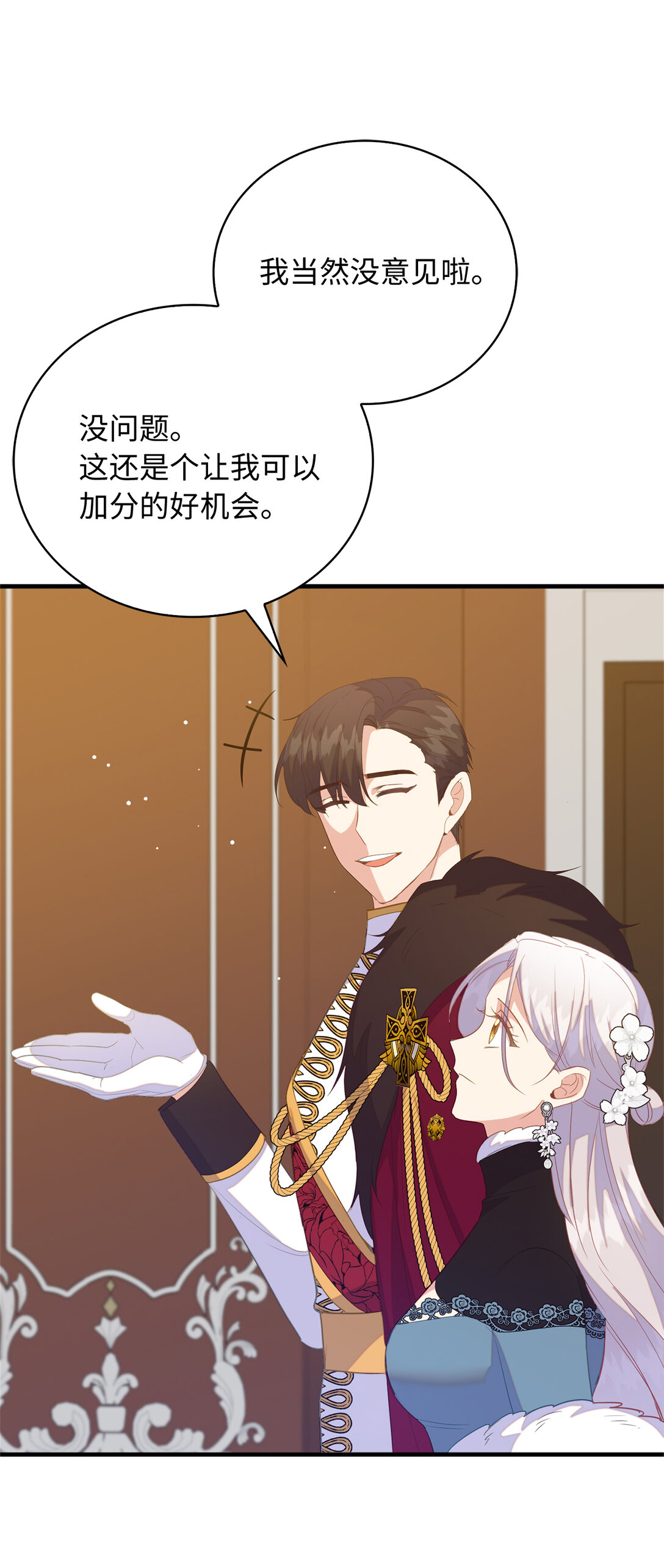《从哑巴到伯爵的身份整活》76 你愿意嫁给我吗 第14页