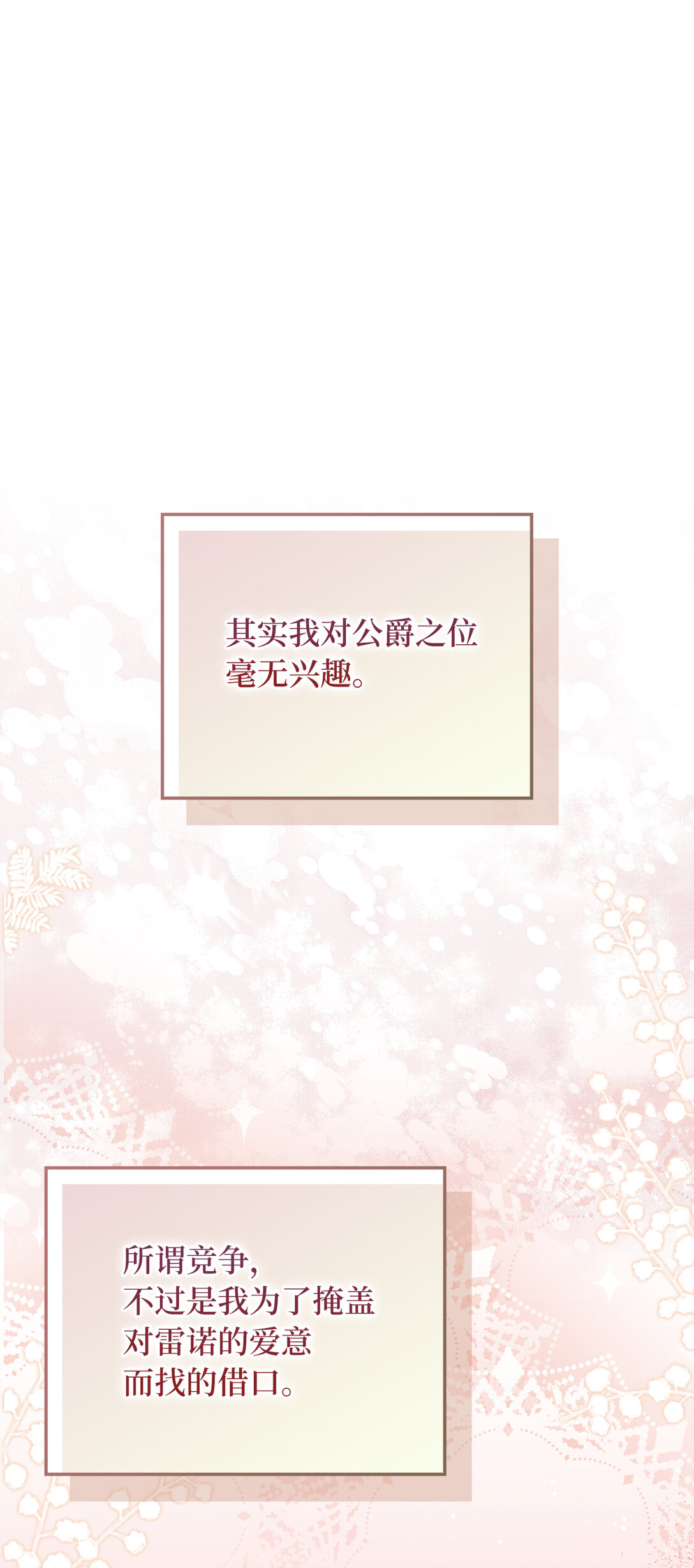 《从哑巴到伯爵的身份整活》76 你愿意嫁给我吗 第1页