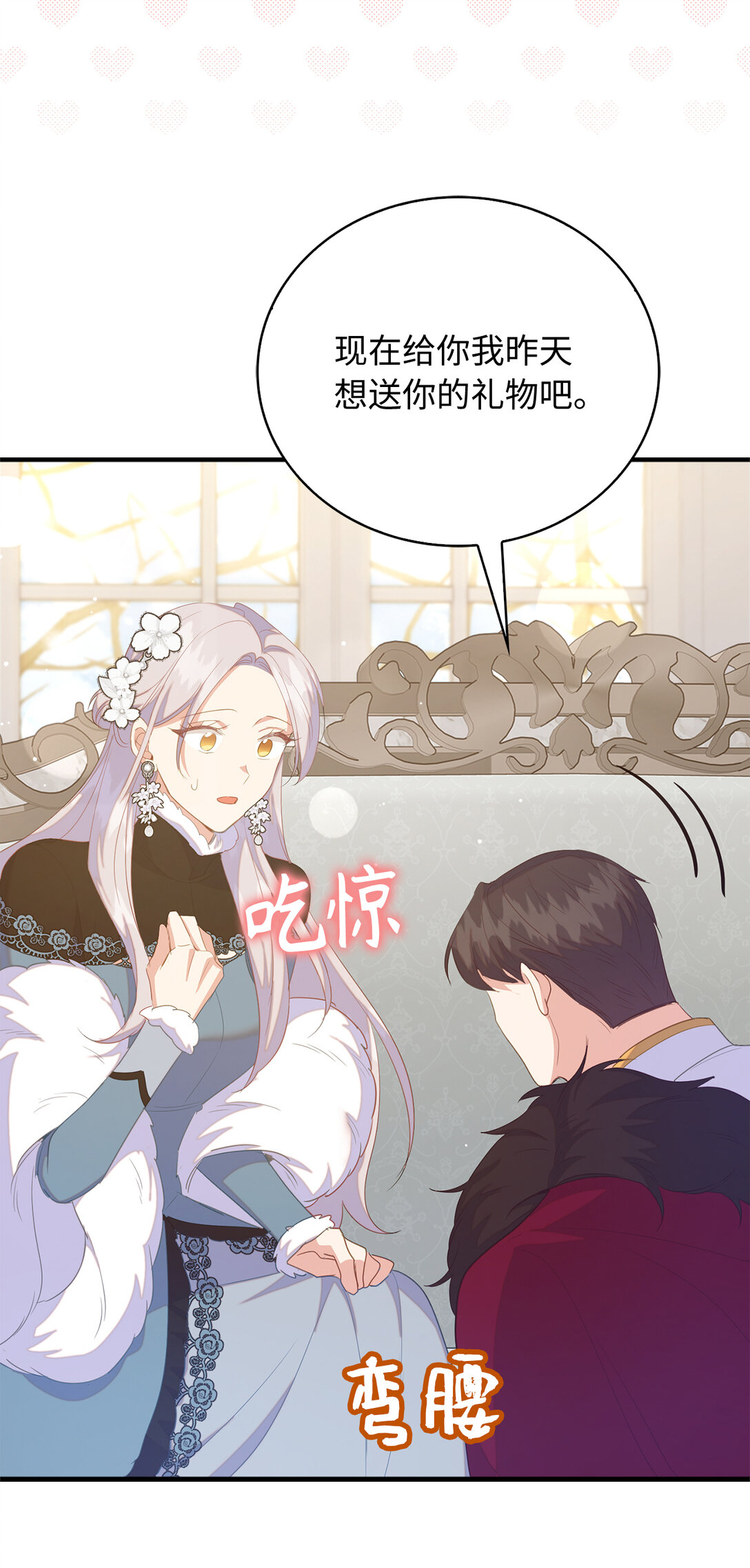 《从哑巴到伯爵的身份整活》76 你愿意嫁给我吗 第22页