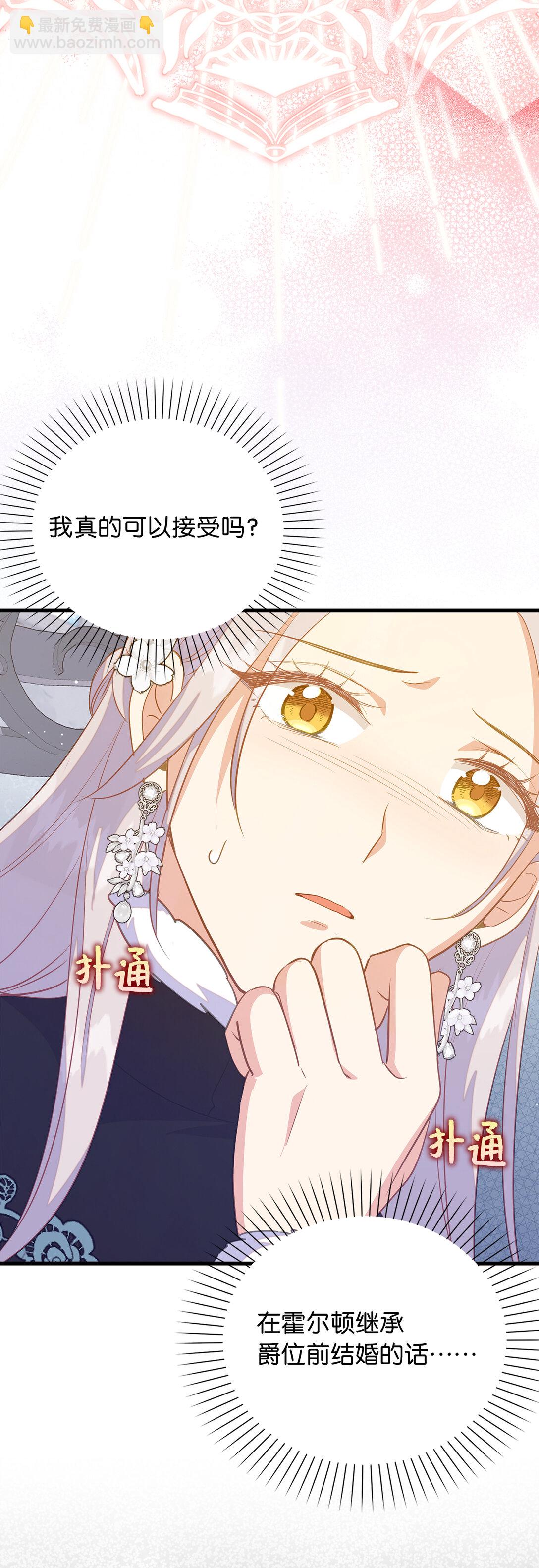 《从哑巴到伯爵的身份整活》76 你愿意嫁给我吗 第25页