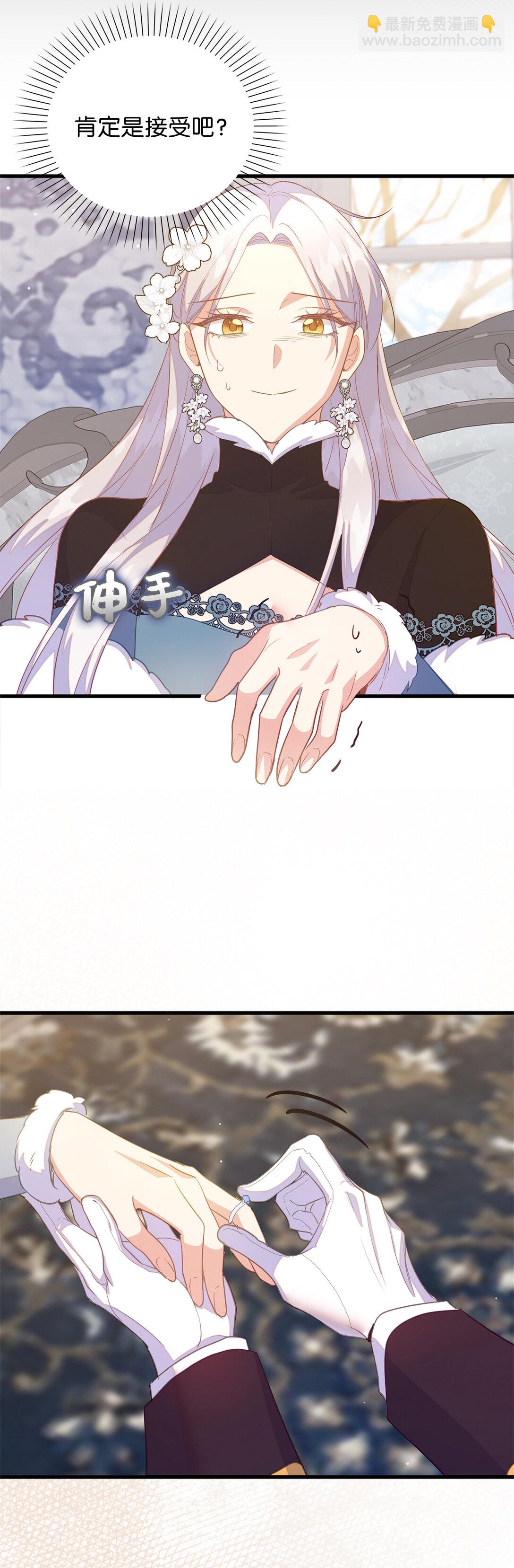 《从哑巴到伯爵的身份整活》76 你愿意嫁给我吗 第27页