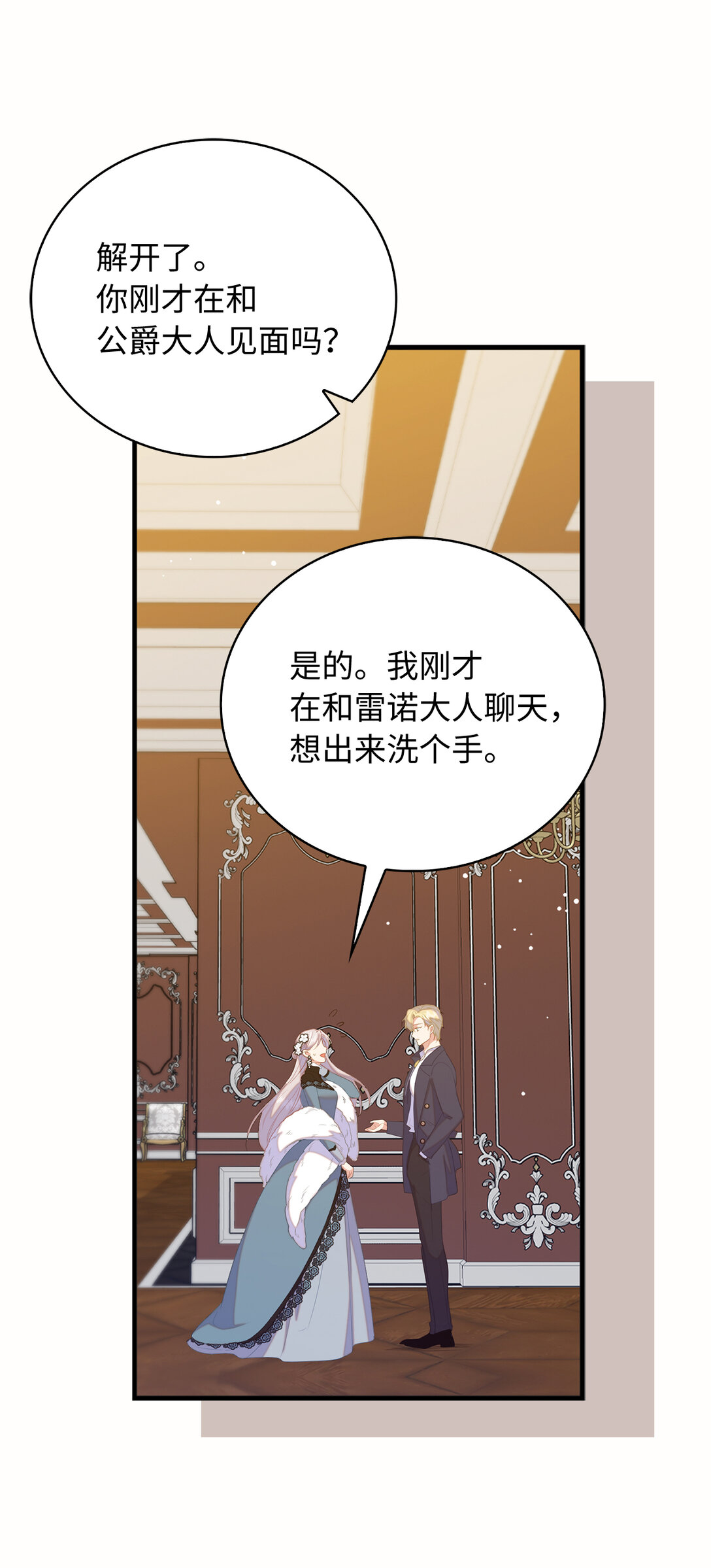 《从哑巴到伯爵的身份整活》76 你愿意嫁给我吗 第40页