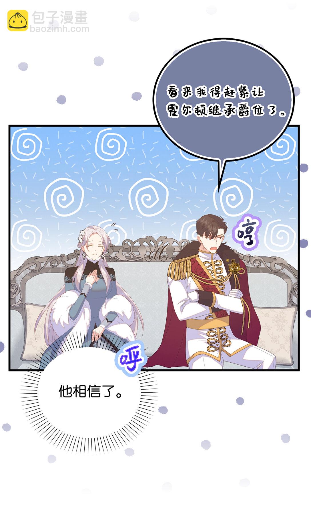 《从哑巴到伯爵的身份整活》77 伊维莉的酒局 第12页