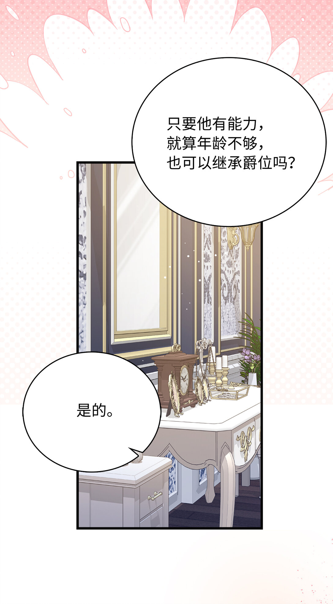 《从哑巴到伯爵的身份整活》77 伊维莉的酒局 第15页