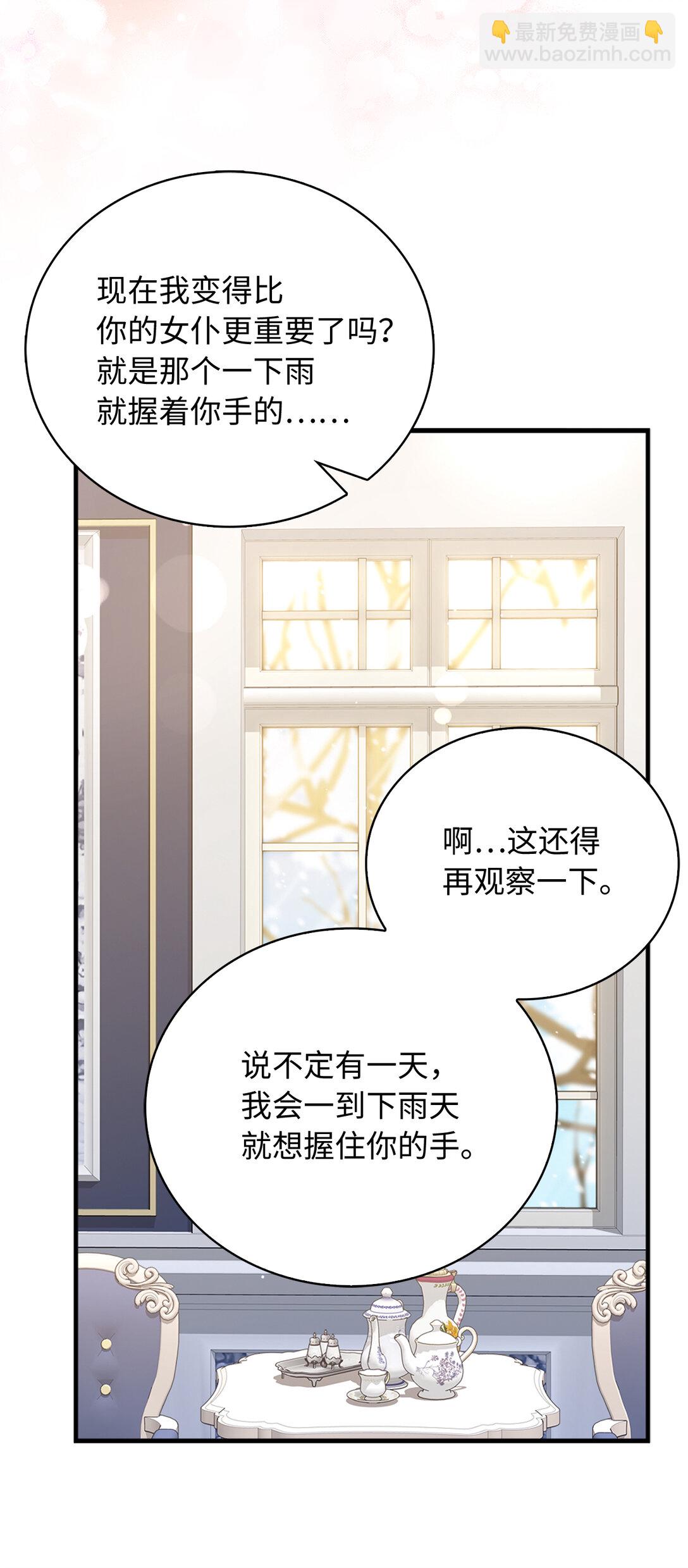 《从哑巴到伯爵的身份整活》77 伊维莉的酒局 第31页
