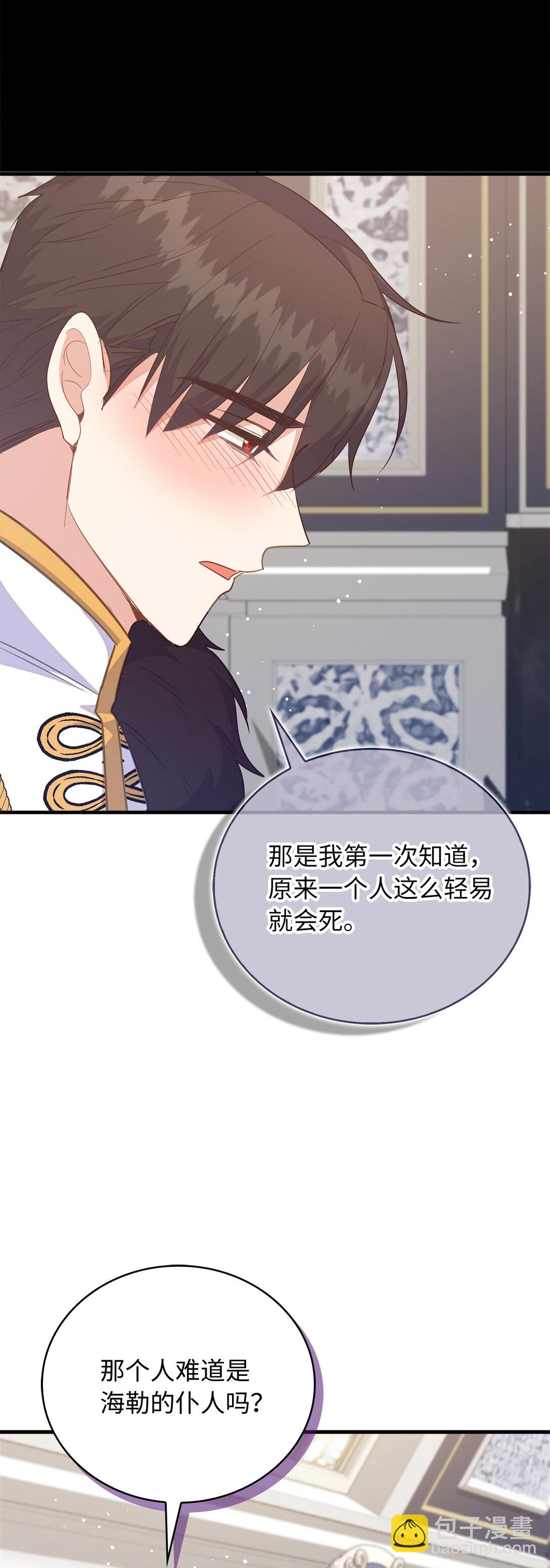 《从哑巴到伯爵的身份整活》77 伊维莉的酒局 第44页