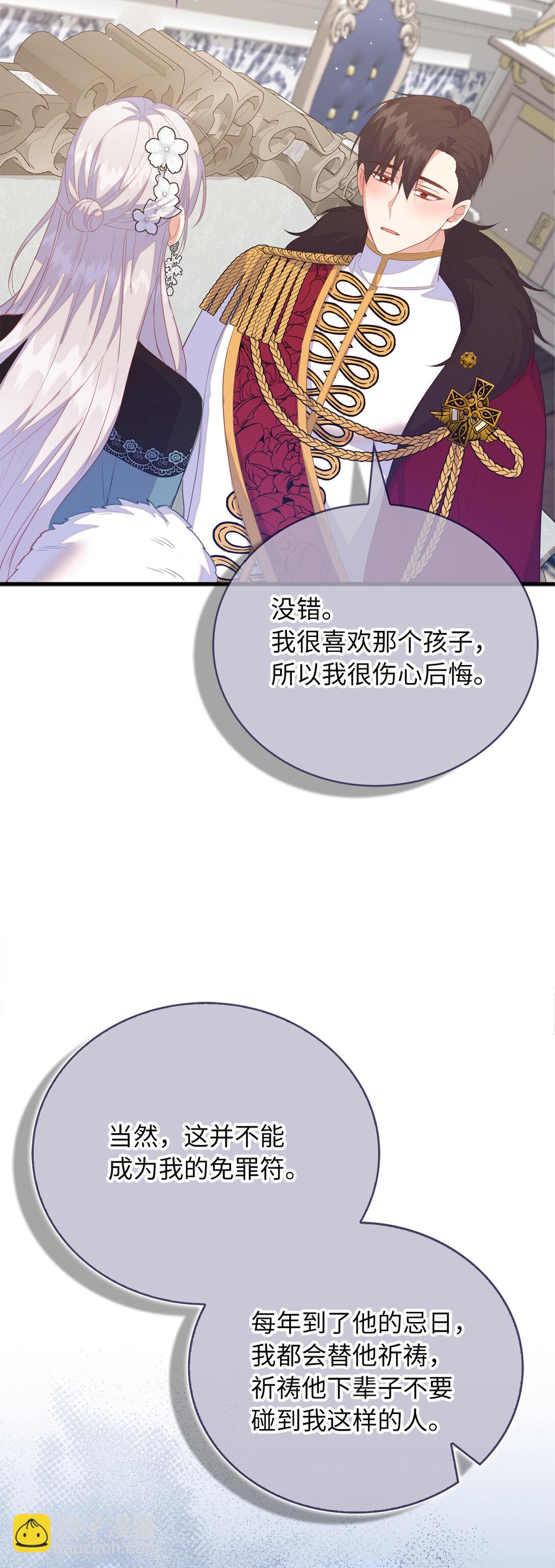 《从哑巴到伯爵的身份整活》77 伊维莉的酒局 第45页