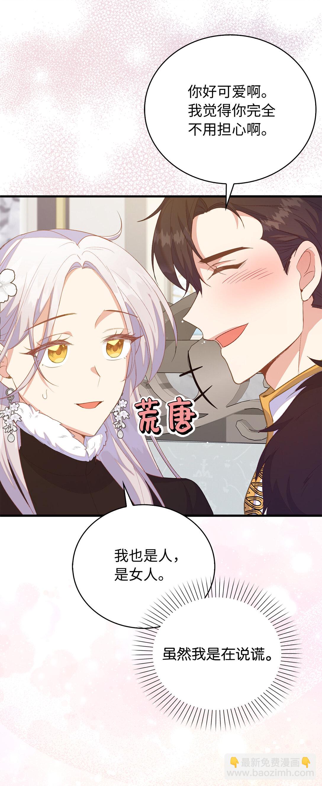 《从哑巴到伯爵的身份整活》77 伊维莉的酒局 第4页