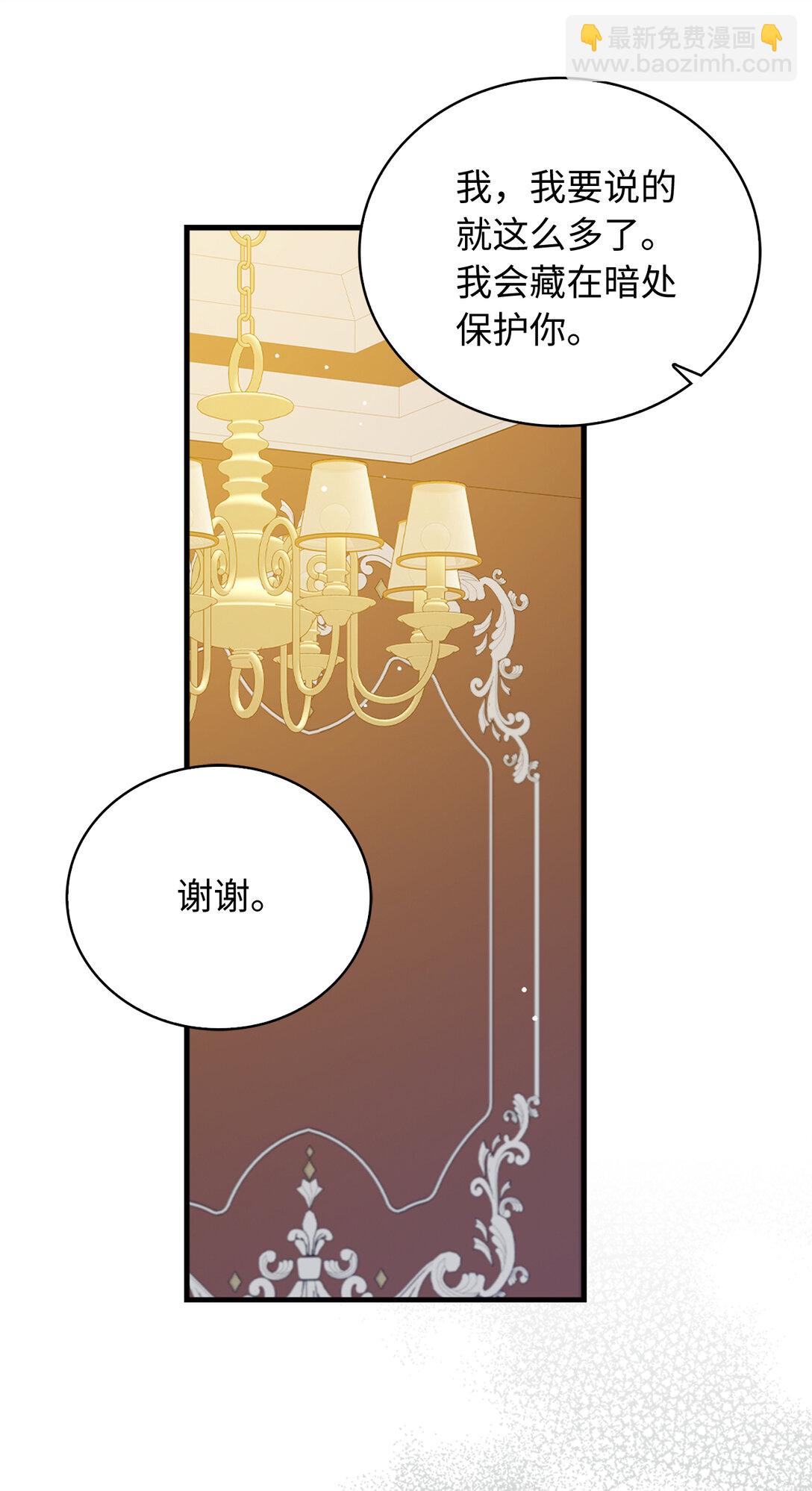 《从哑巴到伯爵的身份整活》78 关在地牢的父亲 第12页