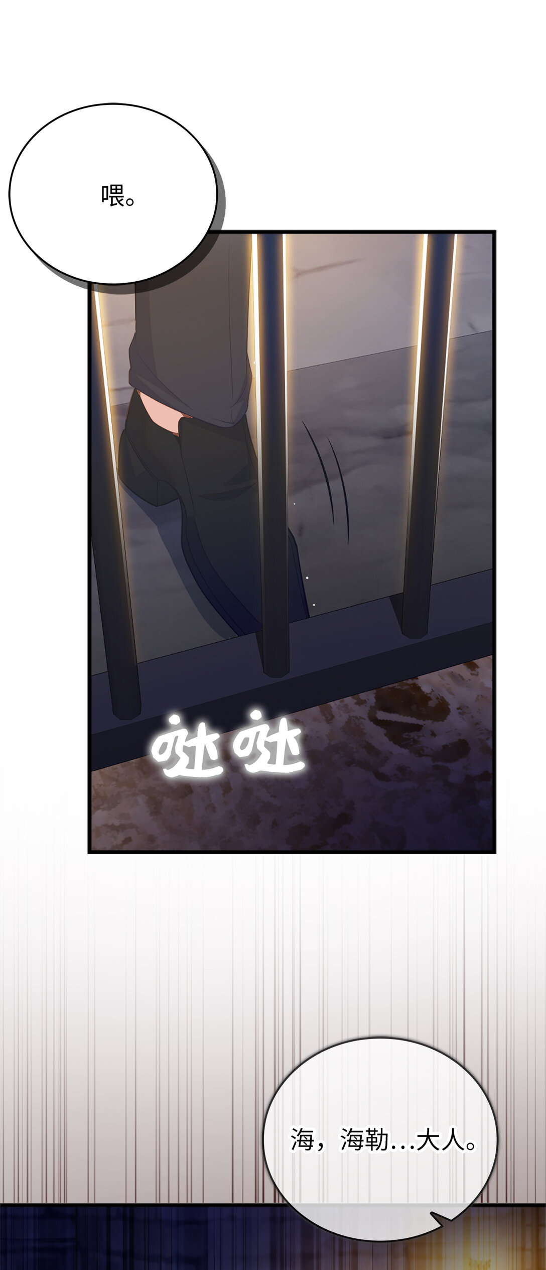 《从哑巴到伯爵的身份整活》78 关在地牢的父亲 第21页