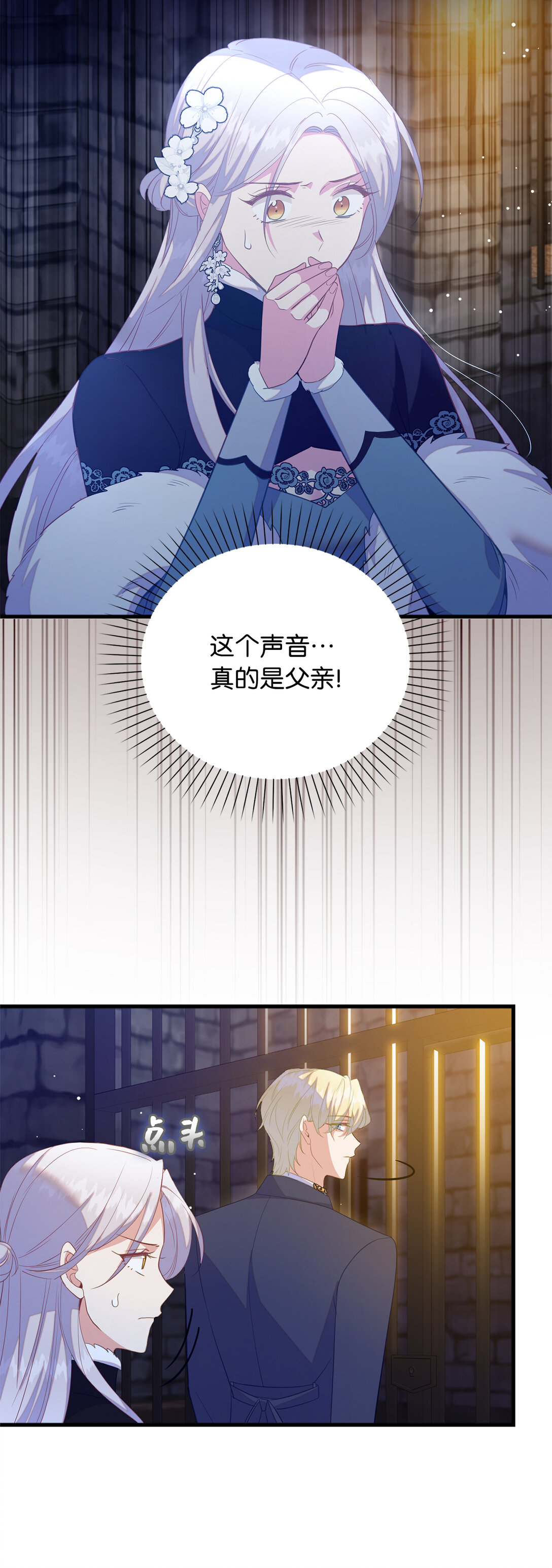 《从哑巴到伯爵的身份整活》78 关在地牢的父亲 第22页