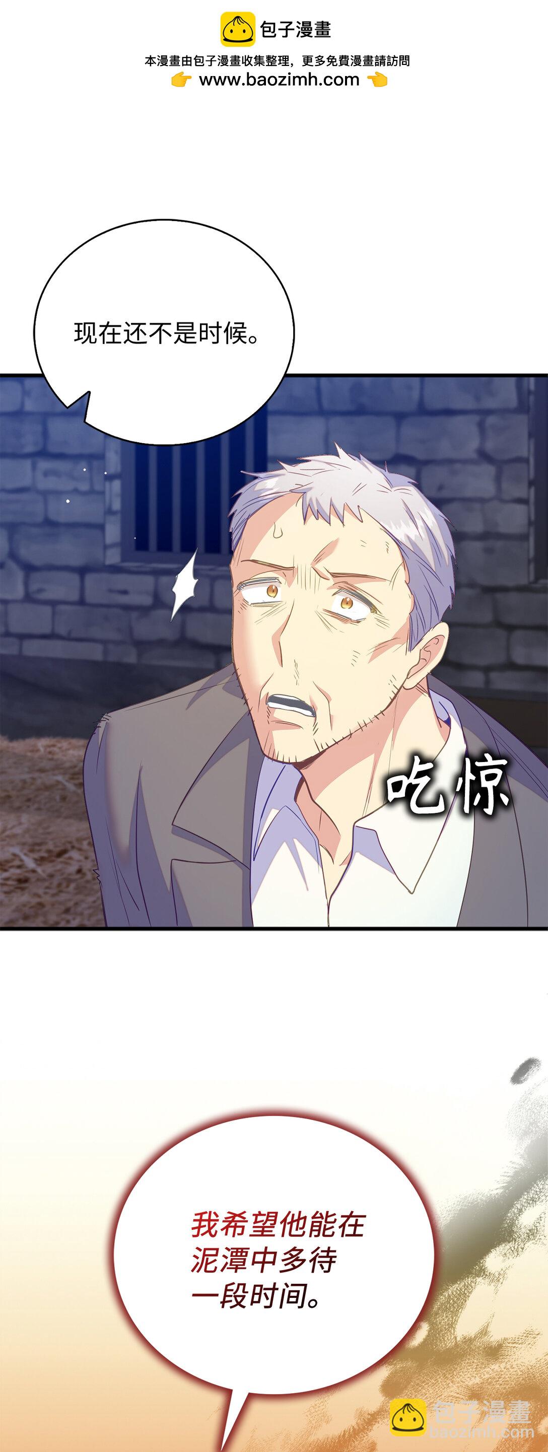 《从哑巴到伯爵的身份整活》78 关在地牢的父亲 第34页