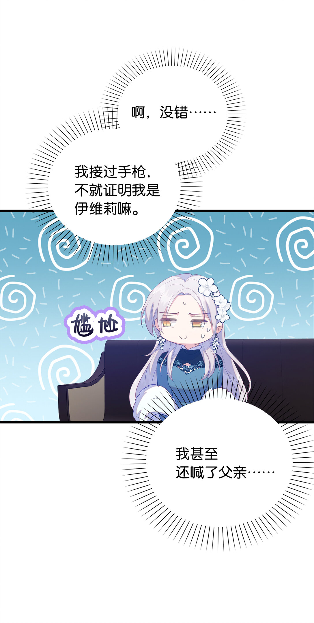 《从哑巴到伯爵的身份整活》78 关在地牢的父亲 第38页