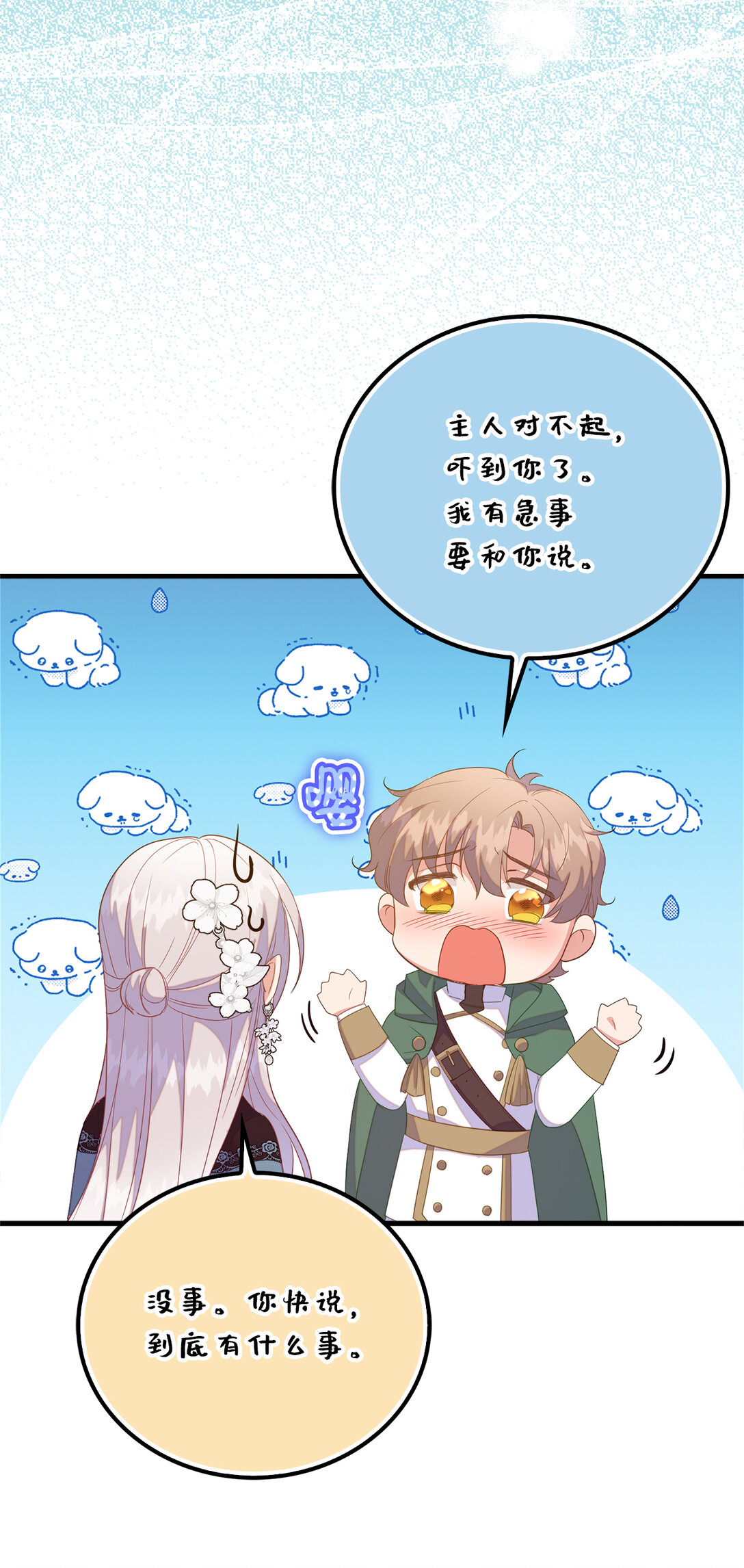 《从哑巴到伯爵的身份整活》78 关在地牢的父亲 第3页