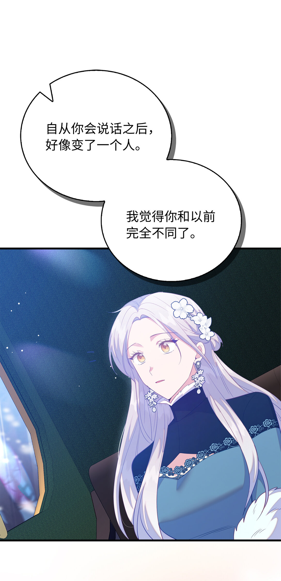 《从哑巴到伯爵的身份整活》78 关在地牢的父亲 第43页