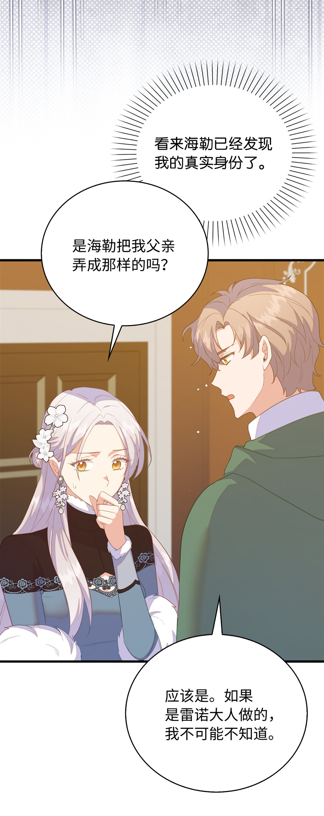 《从哑巴到伯爵的身份整活》78 关在地牢的父亲 第7页