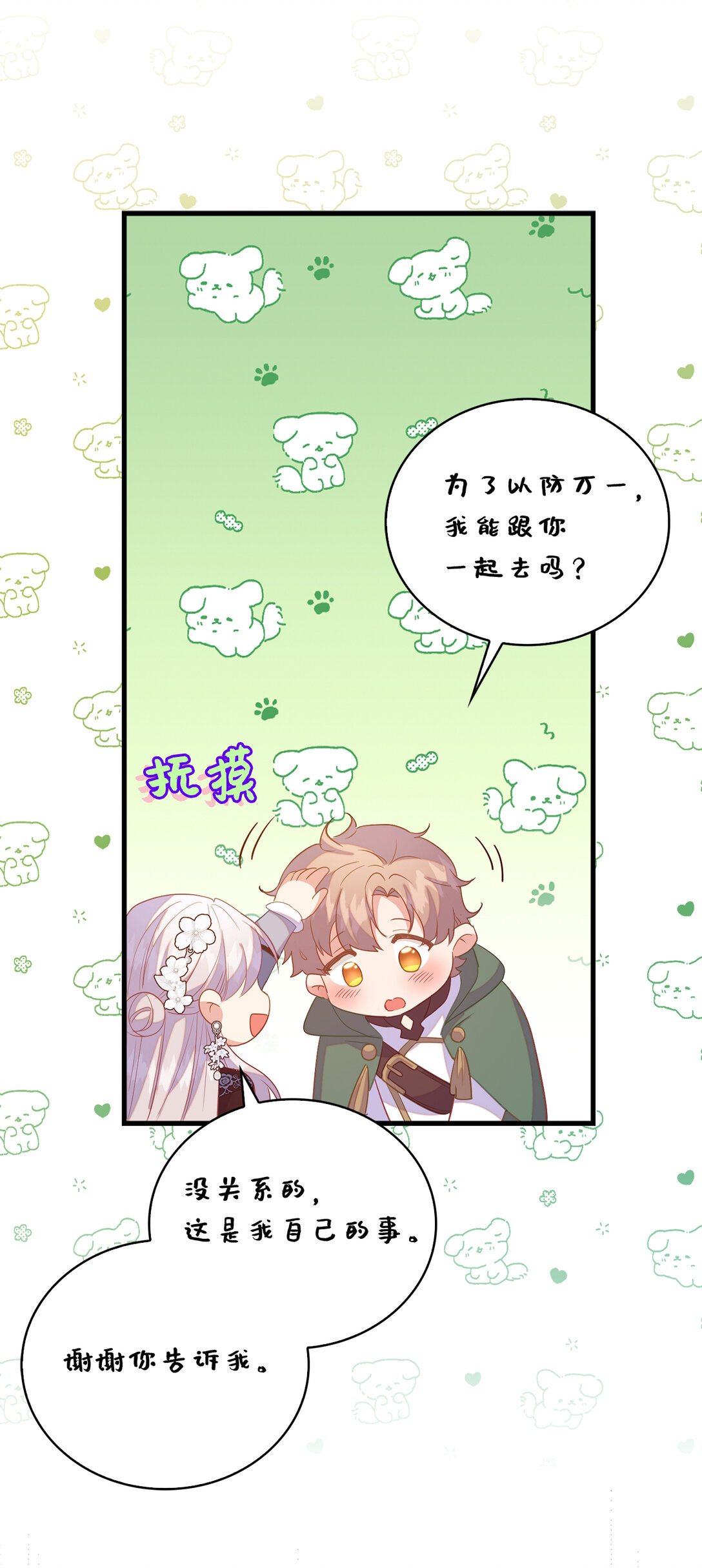 《从哑巴到伯爵的身份整活》78 关在地牢的父亲 第8页