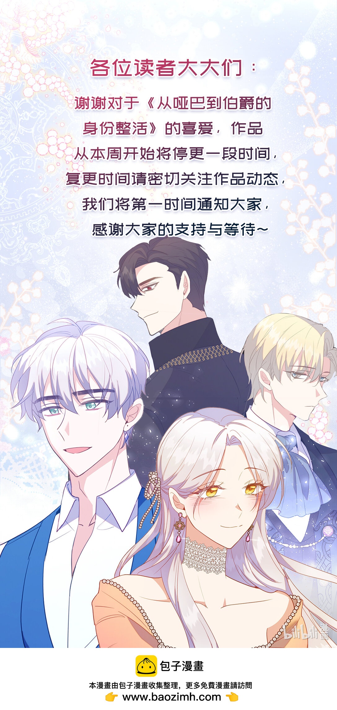 《从哑巴到伯爵的身份整活》通知 通知 第1页