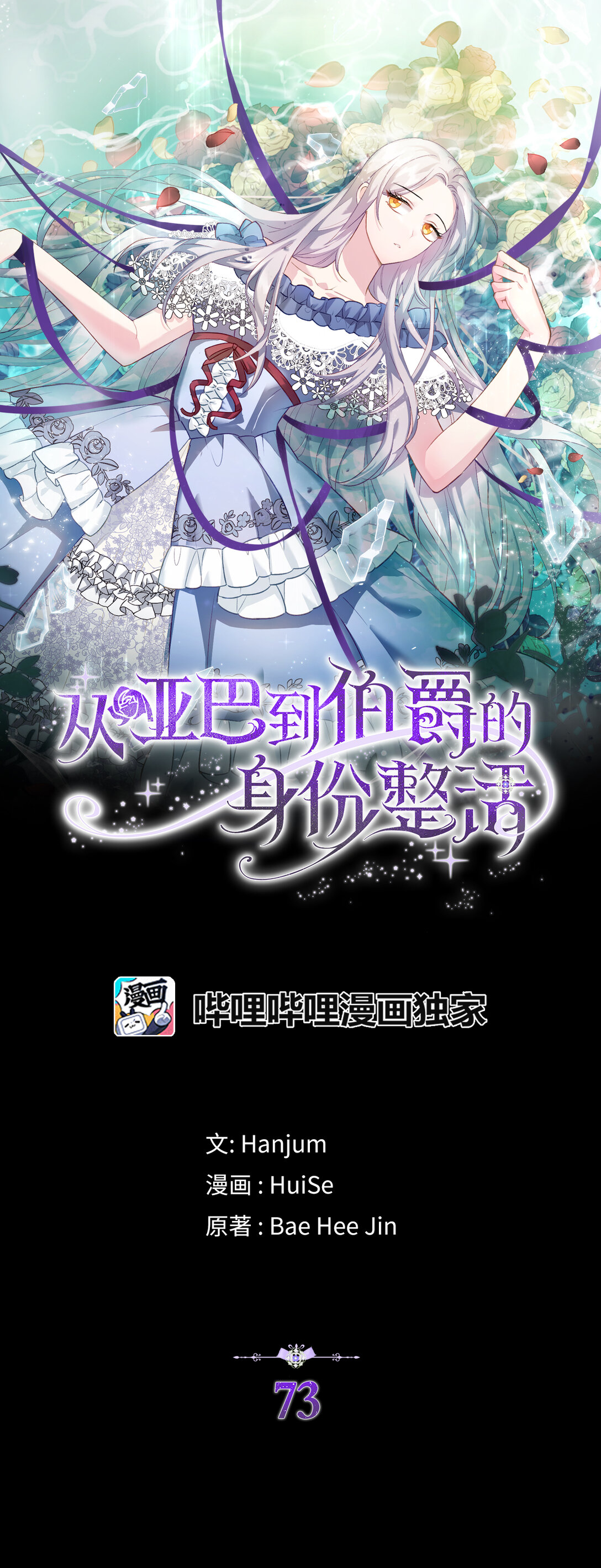 《从哑巴到伯爵的身份整活》74 挑拨离间 第1页