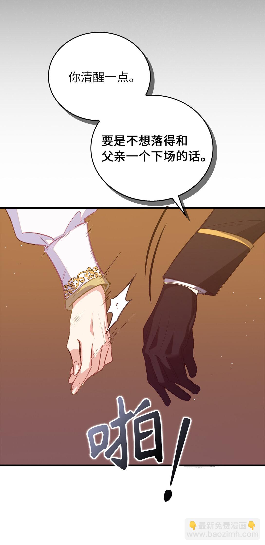 《从哑巴到伯爵的身份整活》74 挑拨离间 第26页