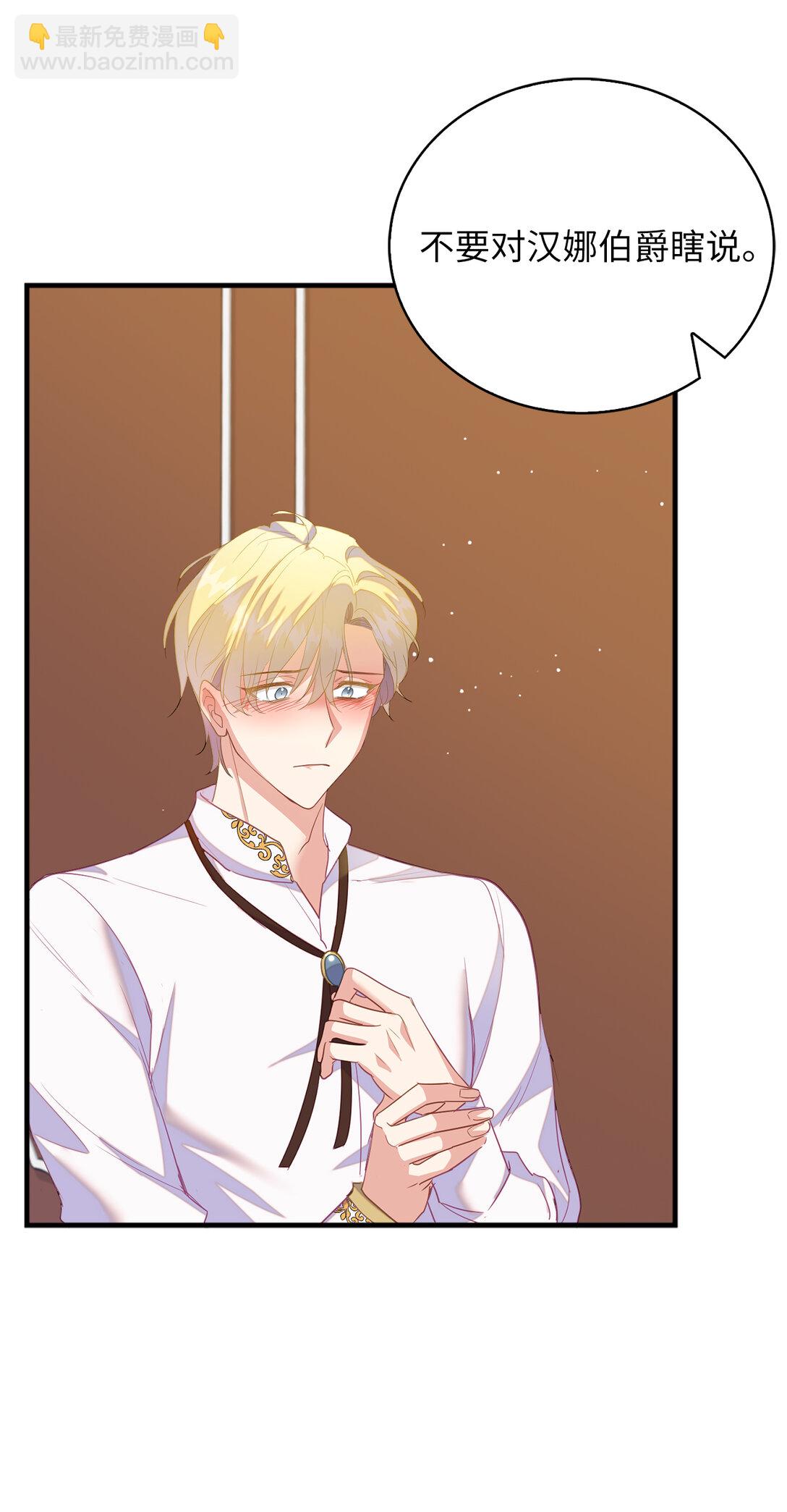 《从哑巴到伯爵的身份整活》74 挑拨离间 第27页